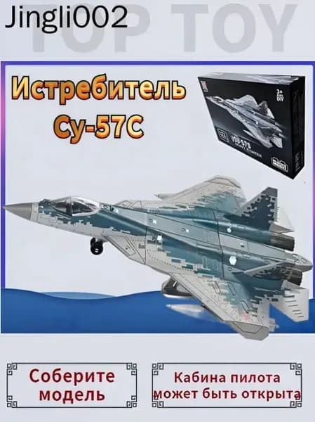 Top Toy 1/72 27 см Модель самолета с шасси ,Российский тяжелый истребитель Су-57С,коллекционные с демонстрационным стендом