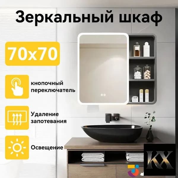 Тумба для ванной,, 70х13х70 см