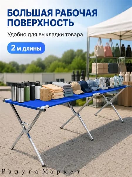 Складной торговый стол 200 70 см