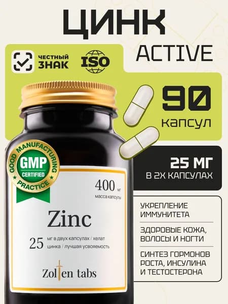 Цинк витамины Zolten Tabs 25 мг 90 капсул