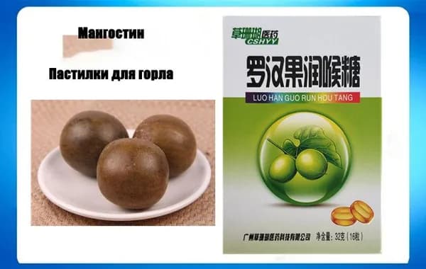 Пастилки из мангостина для горла 1 коробка