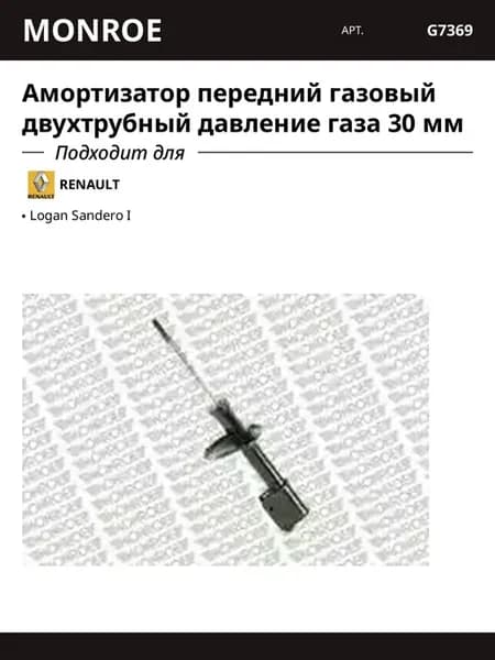 Амортизатор передний газовый двухтрубный давление газа 30 мм