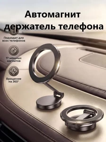 Держатель для телефона автомобильный магнитный, магнитный держатель для смартфона с креплением на решетку вентиляции, универсальный подставка в авто