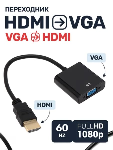 Конвертер из HDMI VGA адаптер переходник для монитора, проектора, видеокарты, HDMI на VGA