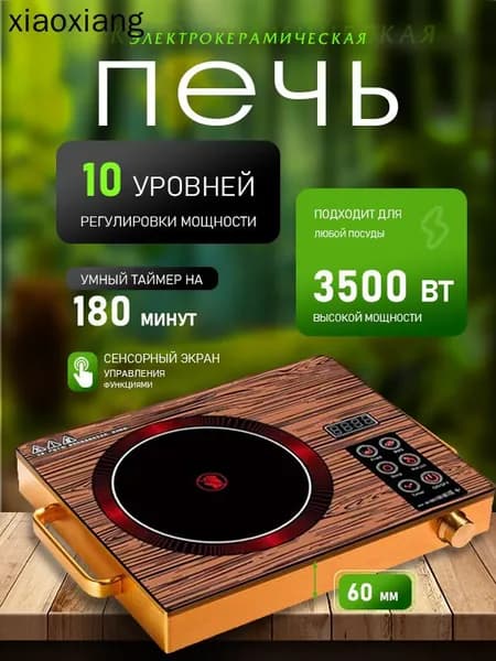 Инфракрасная настольная плита mzm-20260522150911695, коричневый