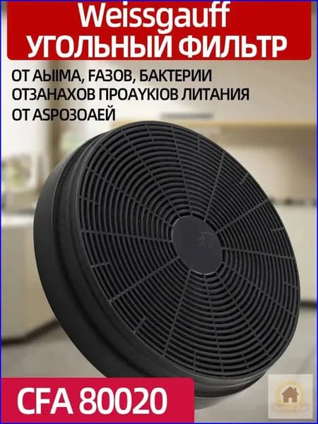 Качественный угольный фильтр CFA 80020 для вытяжек Merga 60, совместимый с TEL 06 1M BE
