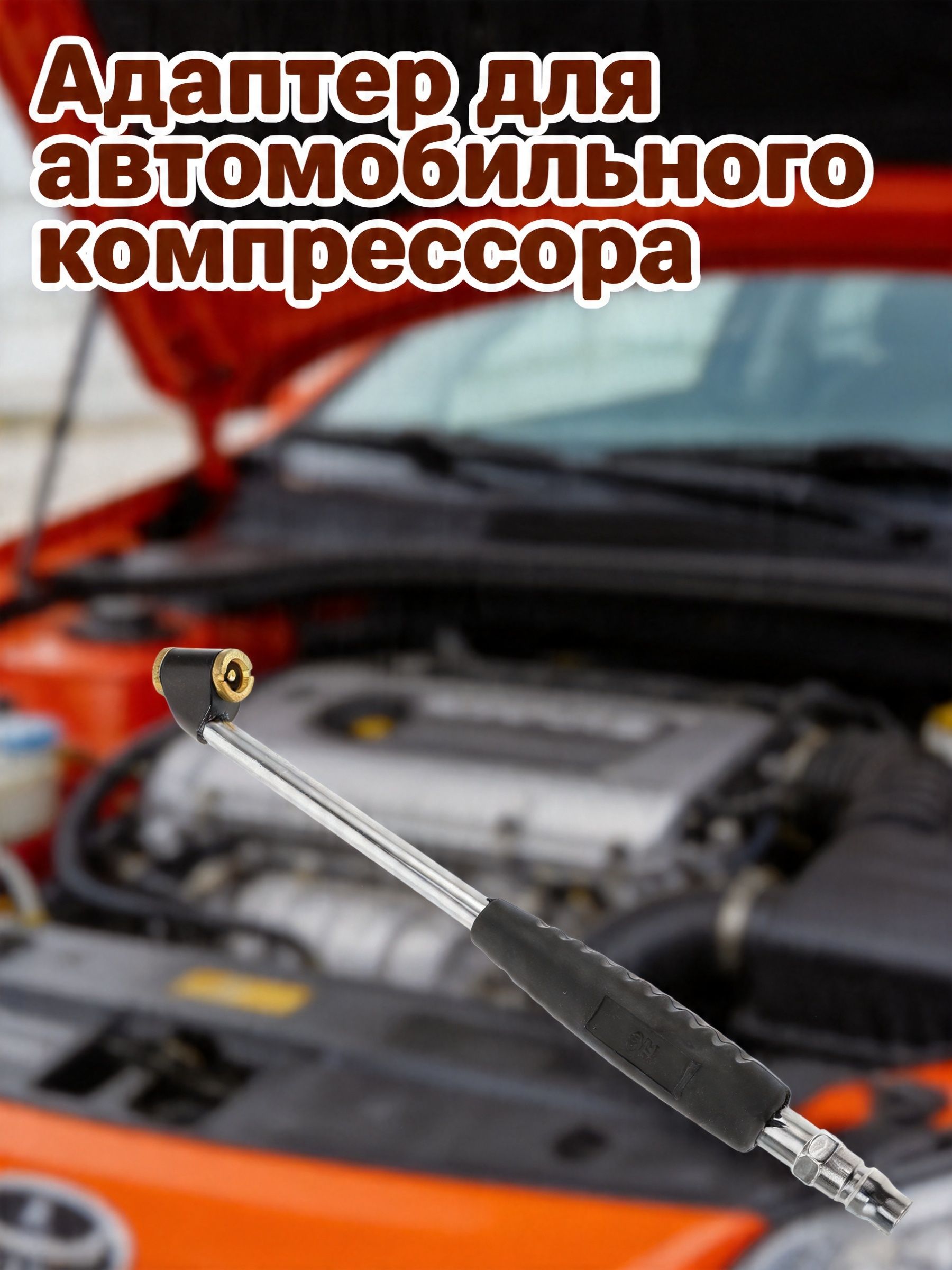 Запчасти для компрессора автомобиля