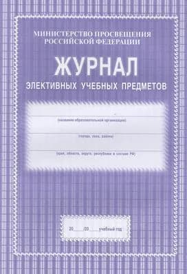 Учитель Классный журнал, листов: 24