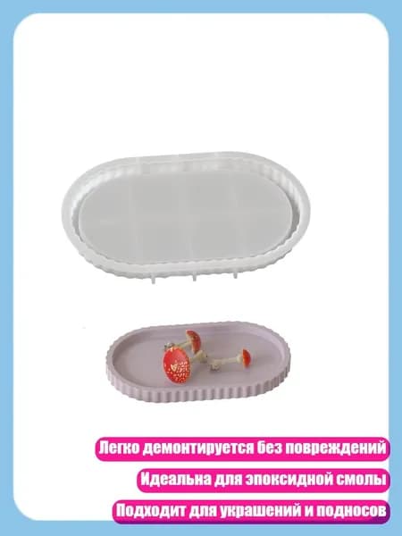 Функциональная овальная силиконовая форма для смолы для DIY подносов для хранения украшений и безделушек, - Стиль 1