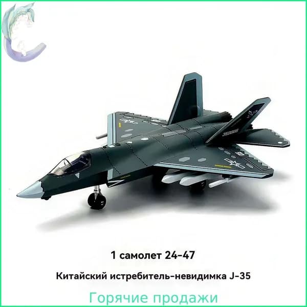 1/72 Global Zhonggong J-35 Стелс-истребитель Военные модели Сборные игрушки