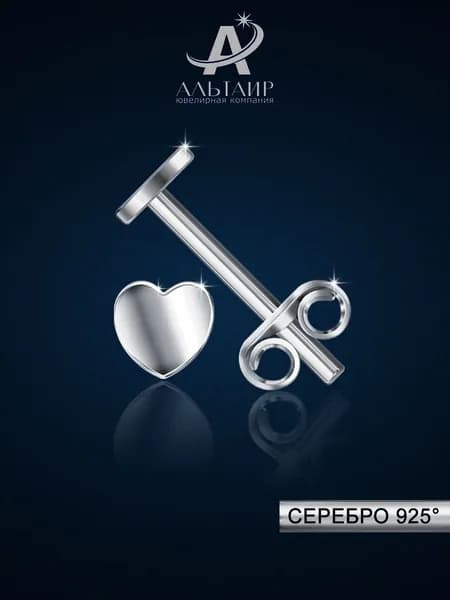 Альтаир Серьги пусеты Серебро родированное 925 пробы сердце