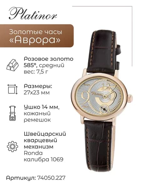 Женские золотые часы Аврора 74050.227