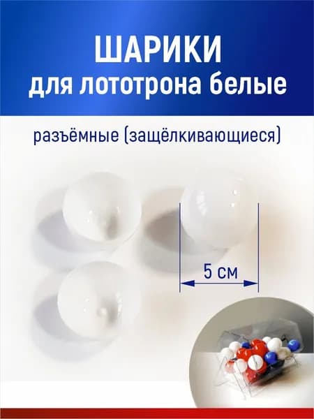 Stendplus Шары для лототрона