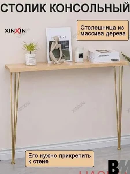 Консоль, 70х20х80 см