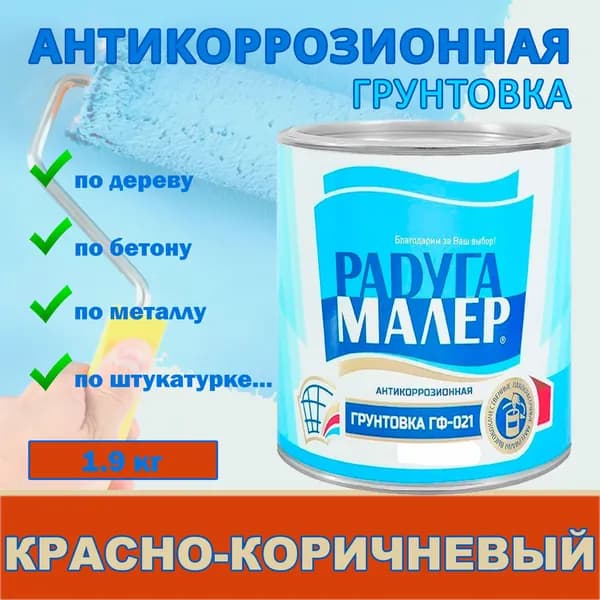 РАДУГАМАЛЕР Грунтовка Адгезионная, Противокоррозионная 1.90 л 1.9 кг