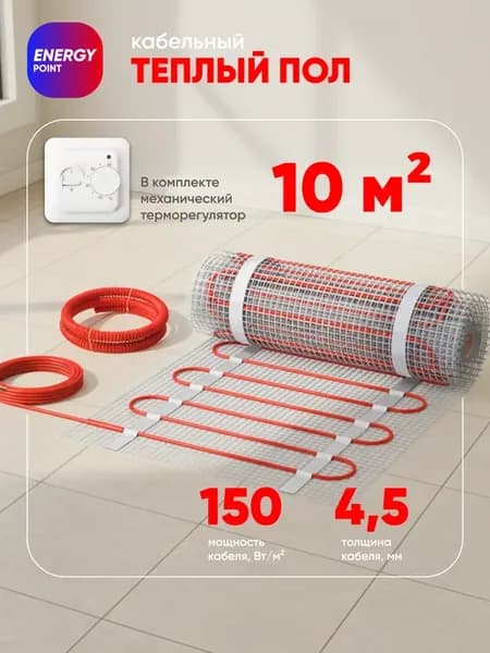 Теплый пол электрический с терморегулятором 10м2