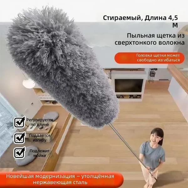 Комплект для уборки потолка из 1 предмета: телескопическая щетка с микрофиброй, длина 82 см