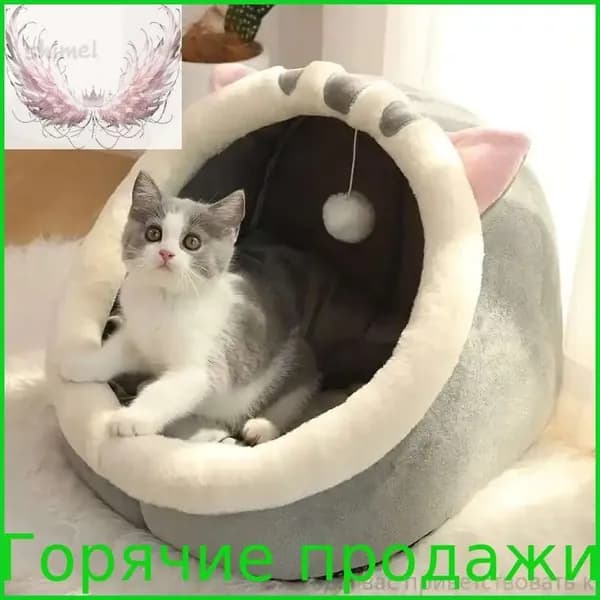 Уютный домик для домашних животных - комфорт и безопасность