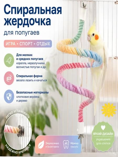 Разноцветная веревочная лестница и качели для попугаев игрушка для средних и маленьких птиц