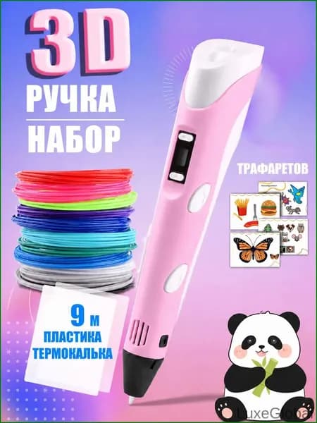 3D ручка розовая для детей, набор для творчества с трафаретами и пластиком 9 м, ручка для объемного рисования, подарок для девочки