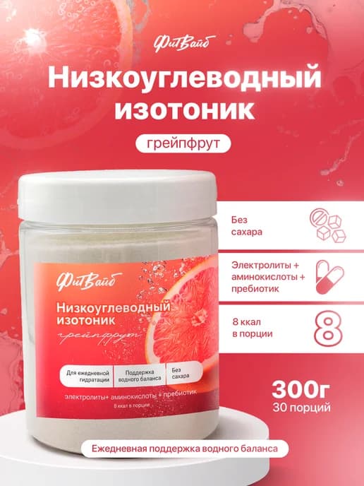 Изотоник низкокалорийный без сахара и углеводов сухой, 300 г
