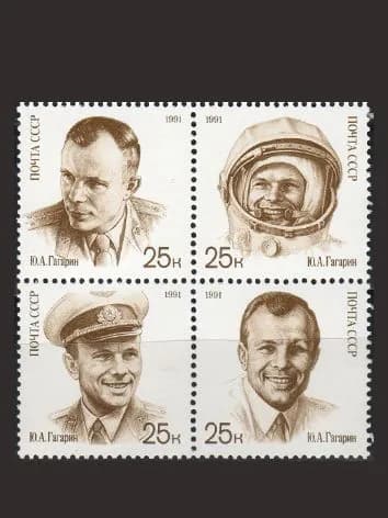 Марка (6306-09) СССР 1991. День космонавтики (Гагарин)