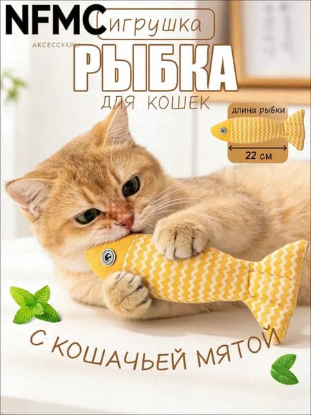 Интерактивная рыбка для кошек с кошачьей мятой, игрушка-дразнилка