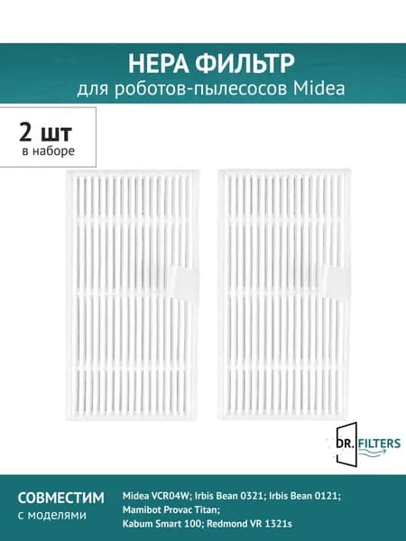 HEPA фильтр 2 шт. для робота-пылесоса Midea VCR04W