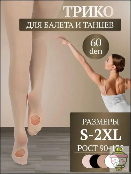 Трико гимнастическое