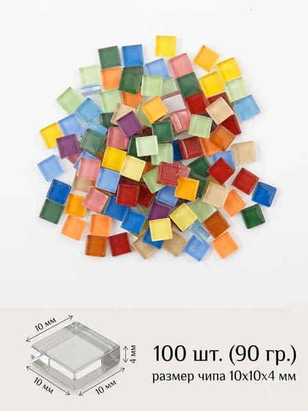 100 шт. Стеклянная мозаика 10х10х4 мм