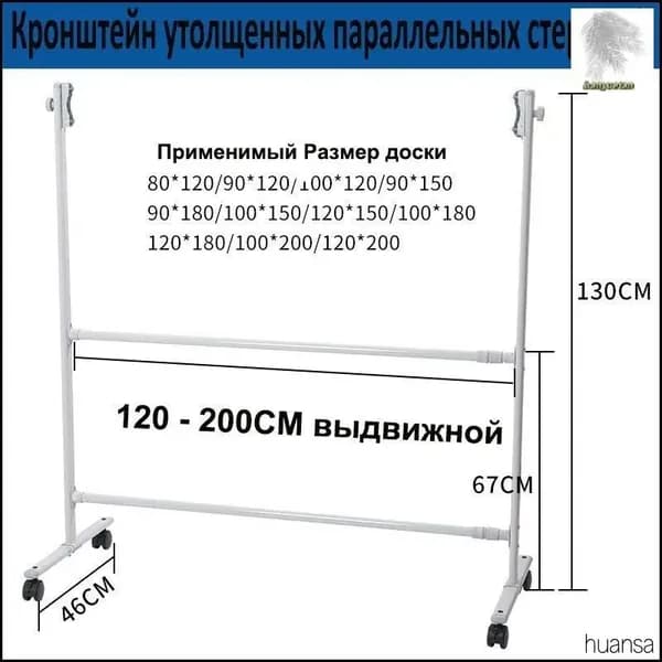Универсальная подставка для магнитномаркерной доски, практичное решение для размеров 80х120, 90х120, 100х150 и 100х200