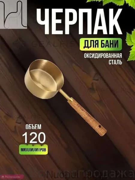 Бондарное изделие для бани 1.25 л
