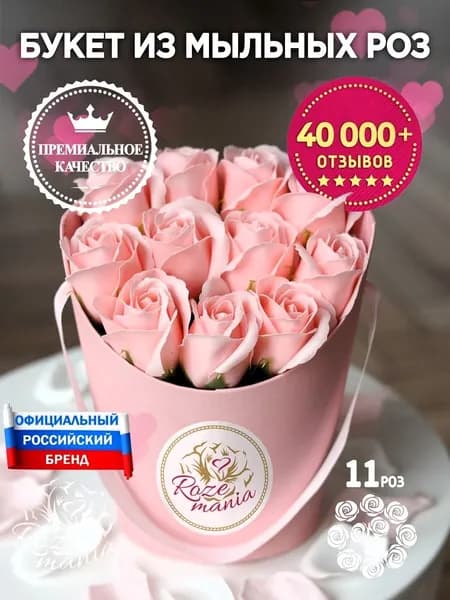 Букет из мыла, мыльных роз, цветы, подарок на выпускной последний звонок, на день рождения маме женщине, девушке подруге, жене дочке, бабушке учителю воспитателю