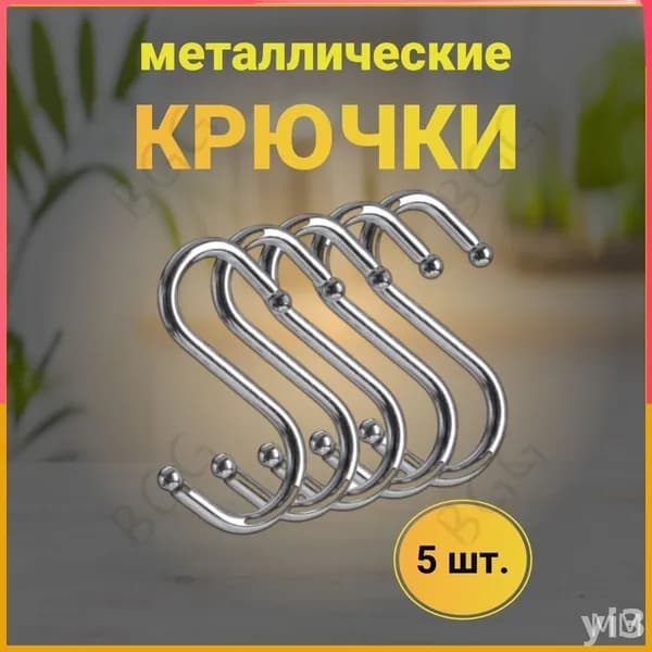 Мебельный крючок бестселлер