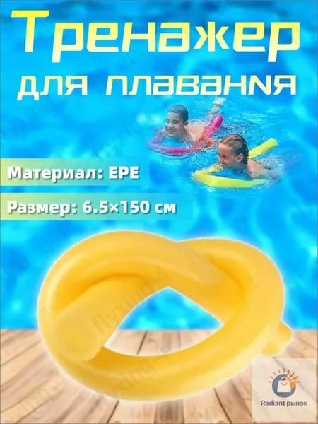 Спортивный нудл
