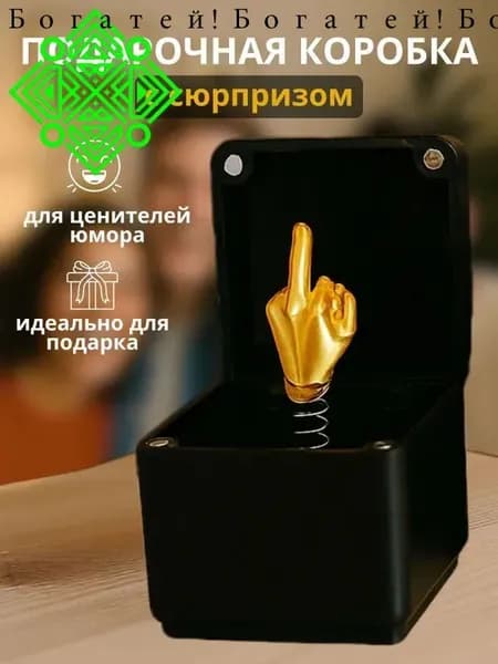 Креативные украшения для рабочего стола, абстрактная шкатулка с секретом, подарок в виде золотого пальчика.