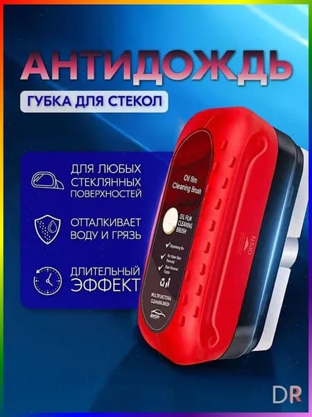 Антидождь Готовый раствор, 120 мл, 1 шт.