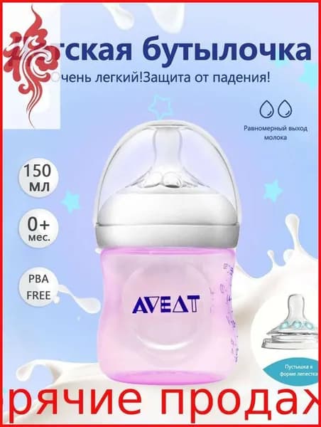 пищевая детская бутылочка объемом 150 мл/250 мл