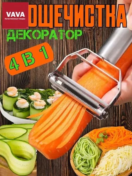 Овощечистка ручная картофелечистка металлическая для овощей