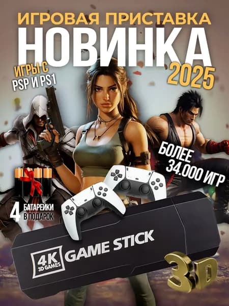 Игровая приставка