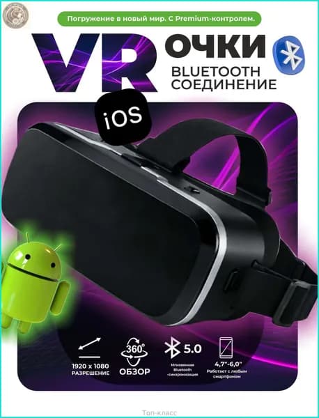 VR-очки