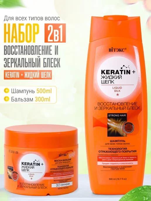 Питательный шампунь и бальзам Keratin+