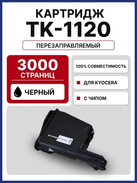 Картридж RC TK-1120 для Kyocera FS 1025/1060/1125 (3000 стр.)
