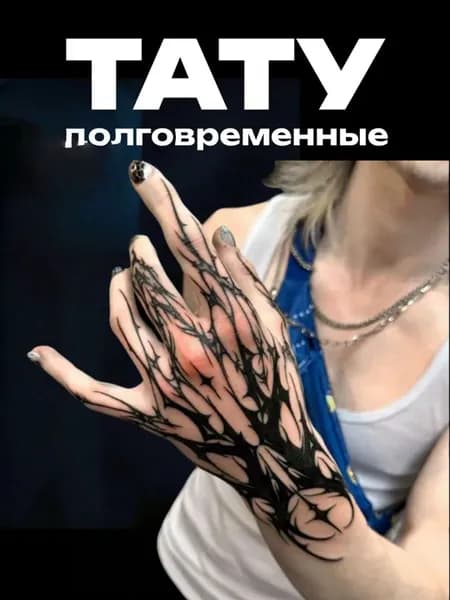 Временная татуировка