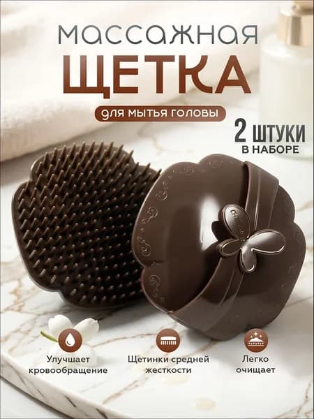 Массажная щетка для мытья волос и кожи головы, расческа массажная