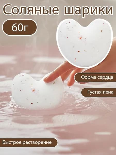 Бомбочка для ванны с игрушкой "любовь"