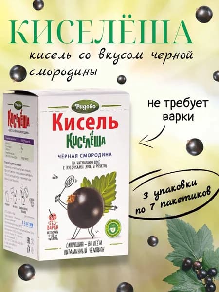 Кисель с черной смородиной "Киселёша", 3 упаковки по 7 пакетиков
