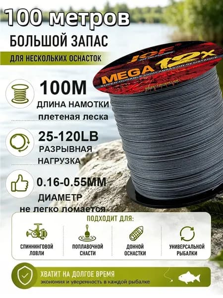 Плетенка Леска Для Рыбалки 12 Жил 100м