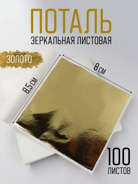 Материал для золочения