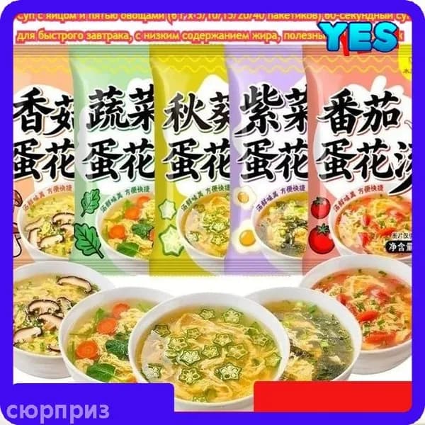 Вкусный овощной суп с яйцом (5/10/15/20/40 пакетиков) Суп с помидорами и грибами шиитаке Питательный завтрак, удобный и готовый к употреблению Готовьте всего за 30 секунд